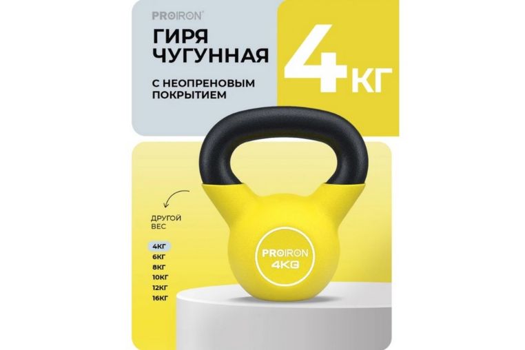 Гиря неопреновая 4кг PROIRON ГИ1040НЕО фото 2