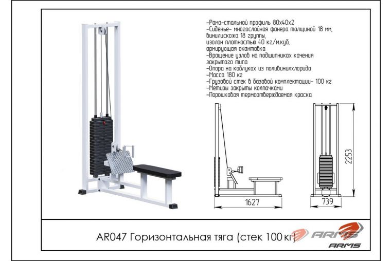 Горизонтальная тяга ARMS (стек 100кг) AR047 фото 1
