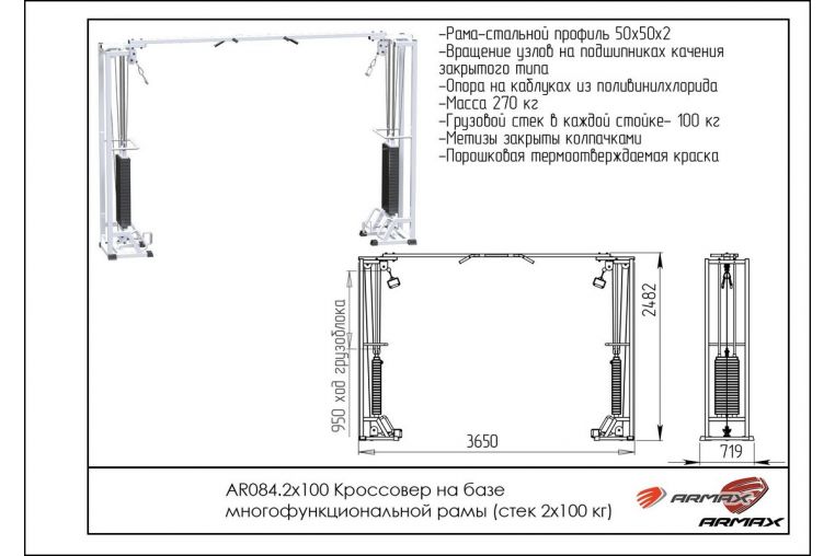 Кроссовер на базе многофункциональной рамы ARMS (стек 2х100кг) AR084.2х100 фото 1