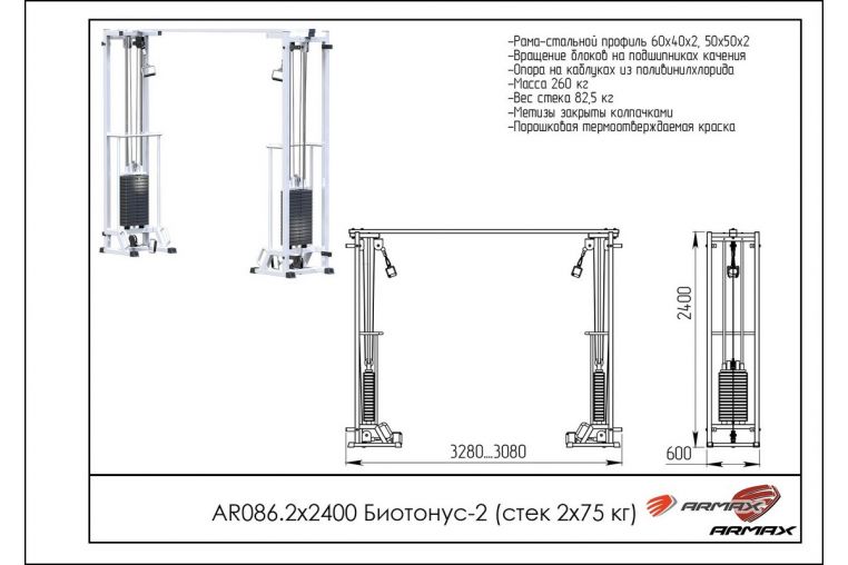Кроссовер ARMS Биотонус-2 (стек 2х75кг) AR086.2х2400 фото 1