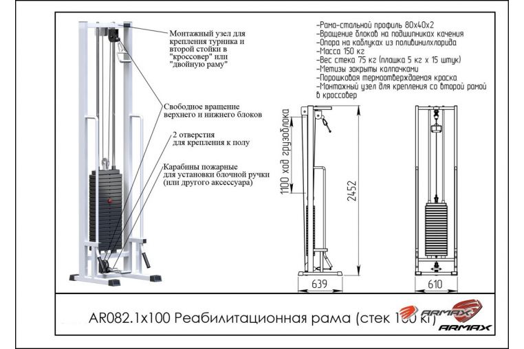 Реабилитационная рама ARMS (стек 100кг) AR082.1х100 фото 1