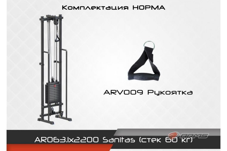 Блочная стойка ARMS Sanitas (стек 60) комплектация Норма AR063.1х2200 фото 2