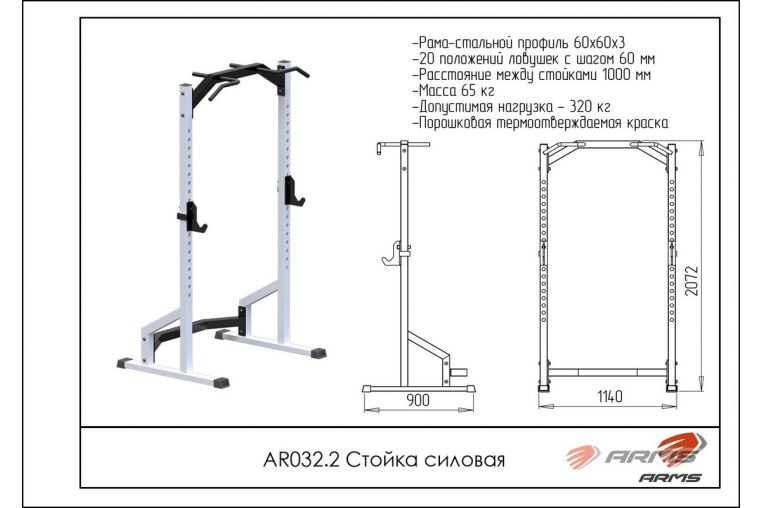 Стойка силовая ARMS AR032.2 фото 1