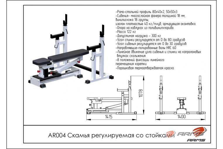 Скамья регулируемая со стойками ARMS AR004 фото 1