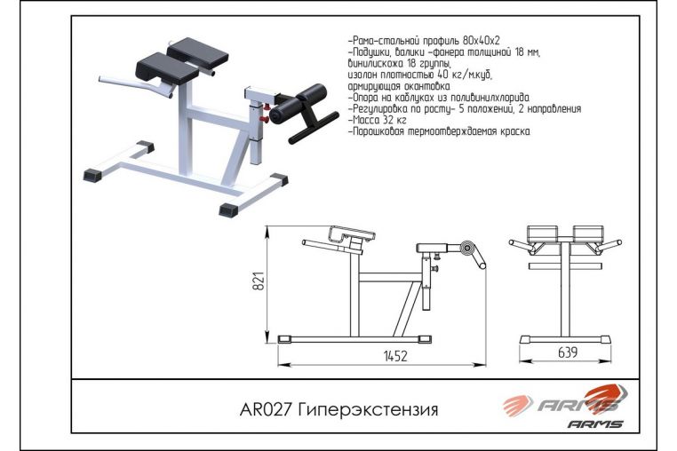 Гиперэкстензия ARMS AR027 фото 1