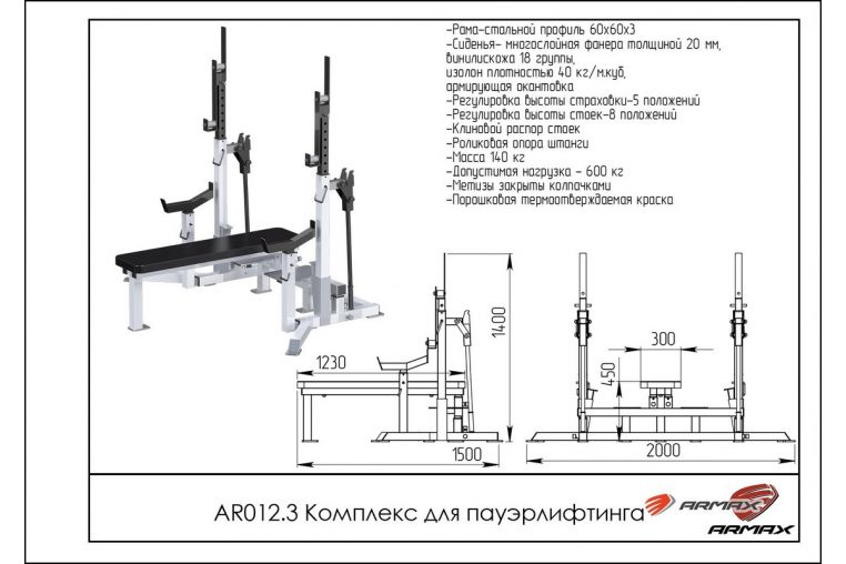 Комплекс для пауэрлифтинга ARMS AR012.3 фото 1
