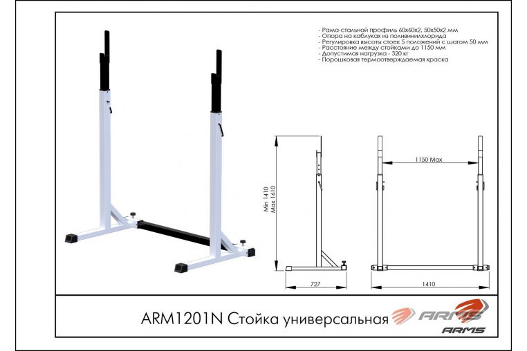 Стойка универсальная ARMS ARM1201N фото 1