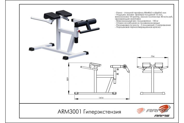 Гиперэкстензия ARMS ARM3001 фото 1