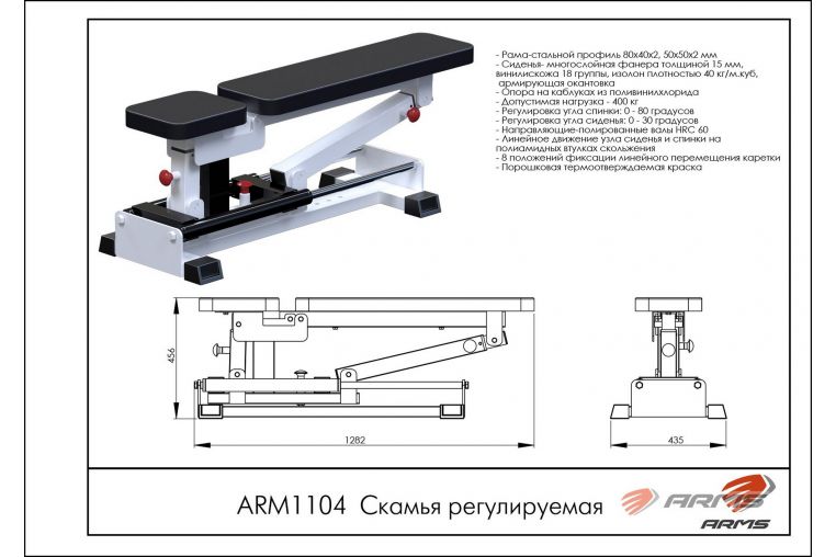 Скамья регулируемая ARMS ARM1104 фото 1