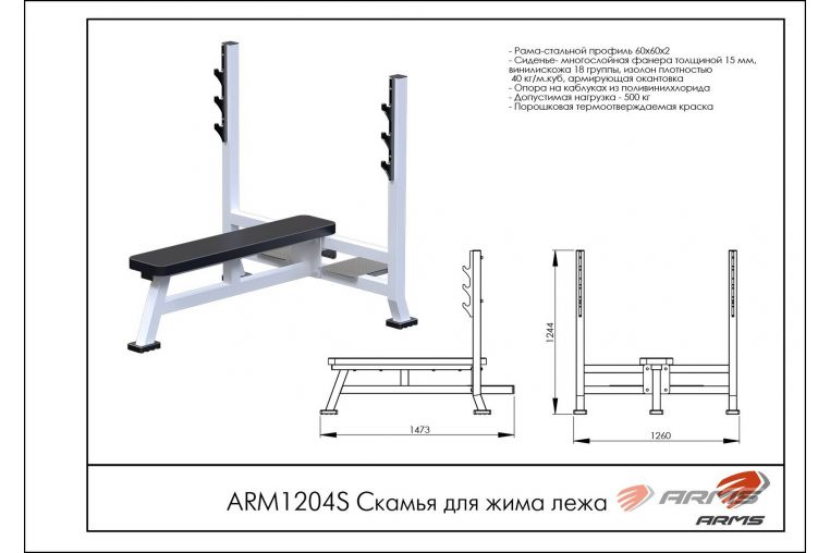 Скамья для жима лежа ARMS ARM1204S фото 1