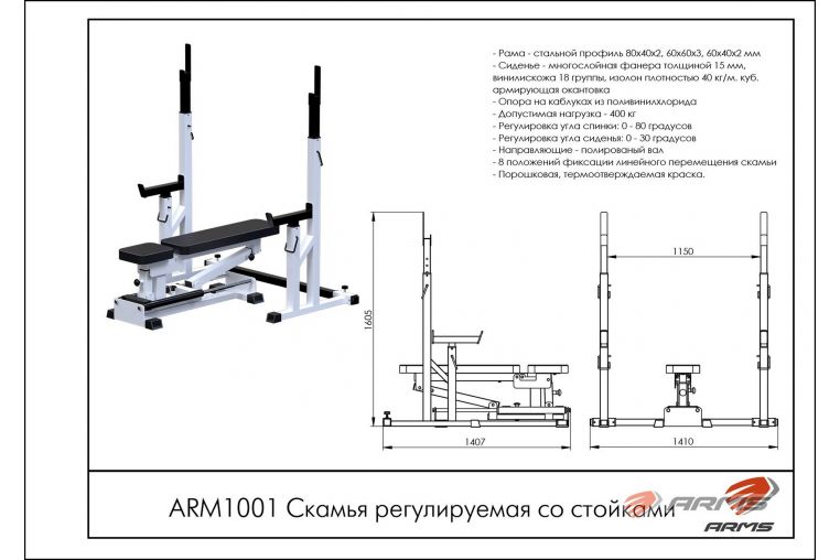 Скамья регулируемая со стойками ARMS ARM1001 фото 1