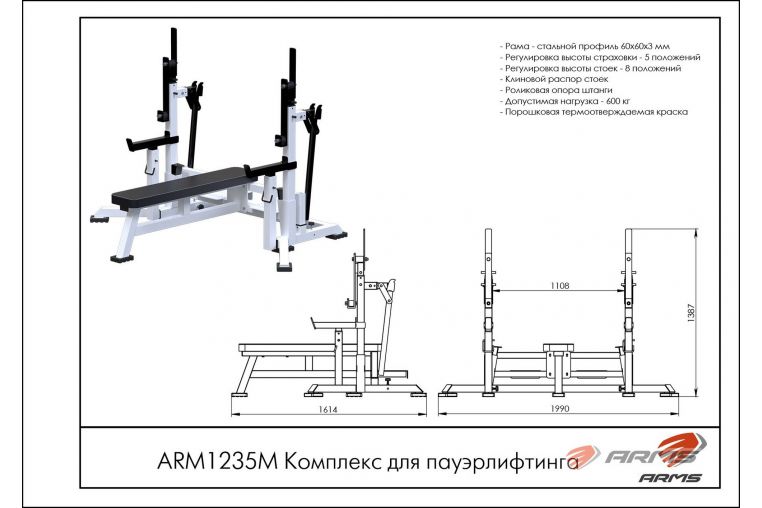 Комплекс для пауэрлифтинга ARMS ARM1235M фото 1