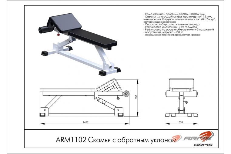 Скамья с обратным уклоном ARMS ARM1102 фото 1