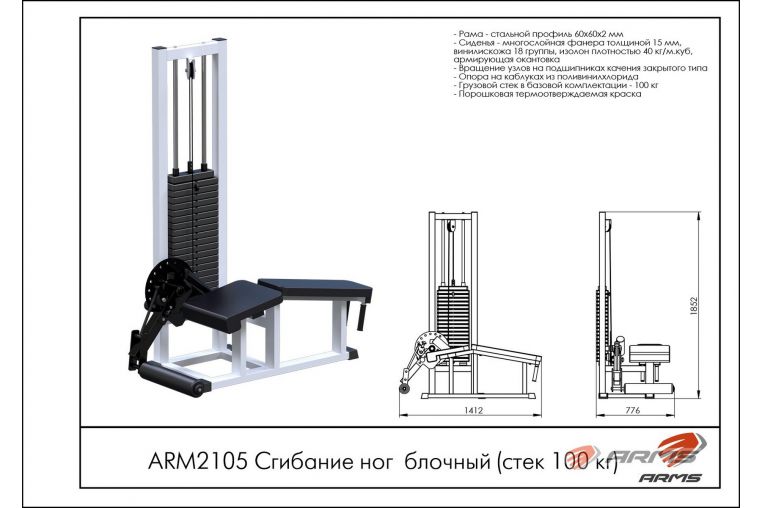 Сгибание ног блочный (стек 100 кг) ARMS ARМ2105 фото 1