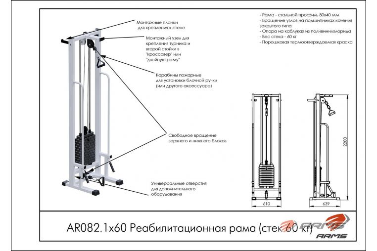 Реабилитационная рама (стек 60 кг) ARMS AR082.1х60 фото 1