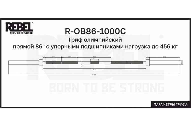 Гриф олимпийский прямой 86" с упорными подшипниками нагрузка до 456 кг REBEL R-OB86-1000С фото 3