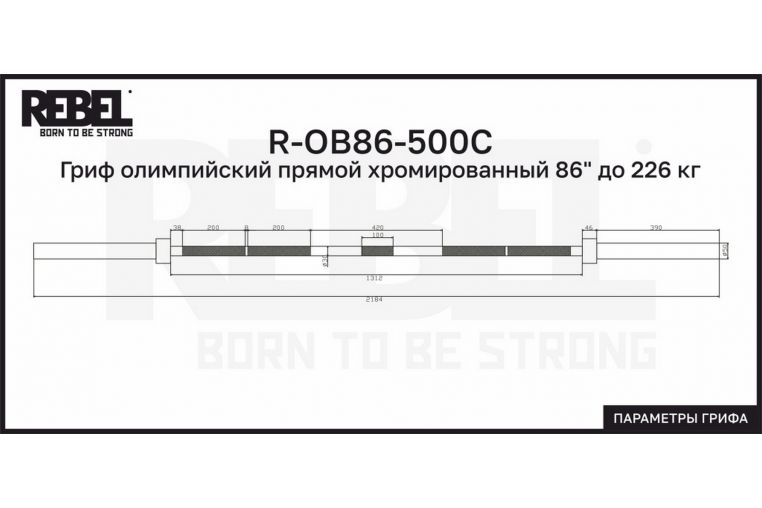 Гриф олимпийский прямой хромированный 86" до 226 кг REBEL R-OB86-500C фото 4