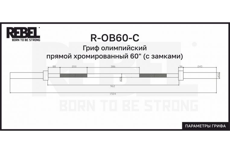 Гриф олимпийский прямой хромированный 60"с замками REBEL R-OB60-C фото 3