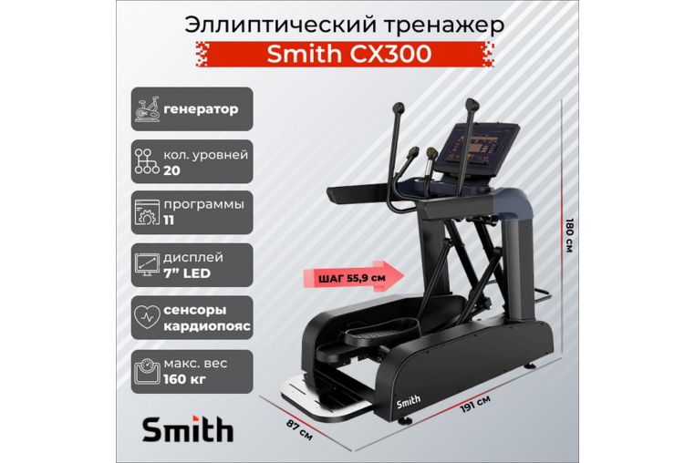 Эллиптический тренажер Smith Fitness SX3.2 (ранее CX300) фото 1
