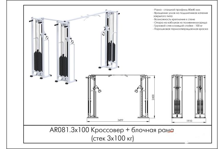 Кроссовер + блочная рама (стек 3х100 кг) ARMS AR081.3x100 фото 1