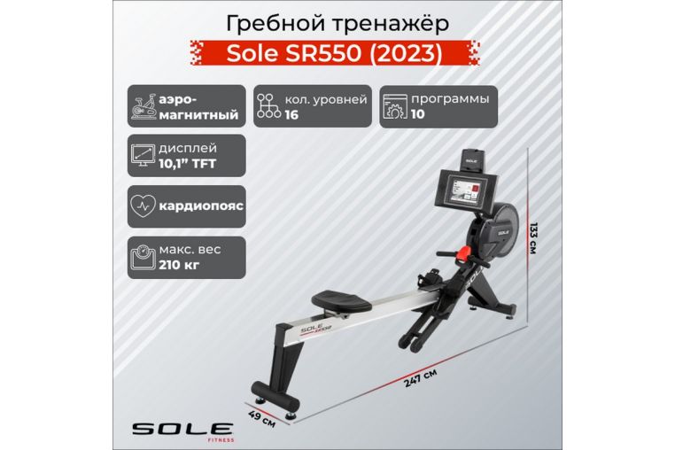 Гребной тренажер Sole Fitness SR550 (2023) фото 1