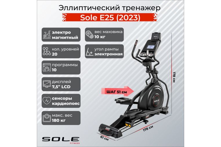 Эллиптический тренажер Sole Fitness Е25 2023 фото 1