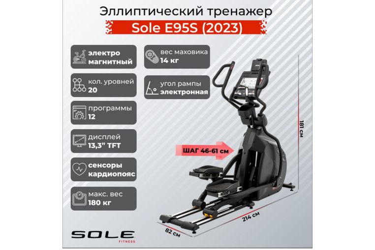 Эллиптический тренажер Sole Fitness Е95S 2023 фото 1