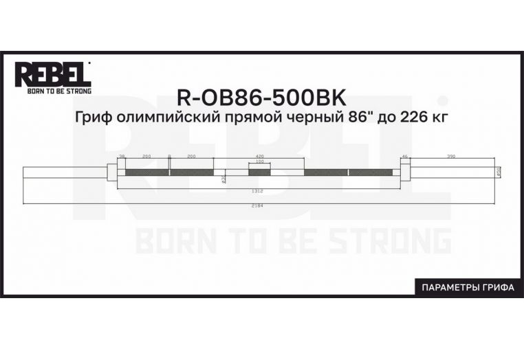 Гриф олимпийский прямой REBEL 86" до 226 кг R-OB86-500BK черный фото 3