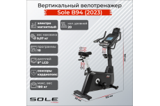 Вертикальный велотренажер Sole B94 (2023)