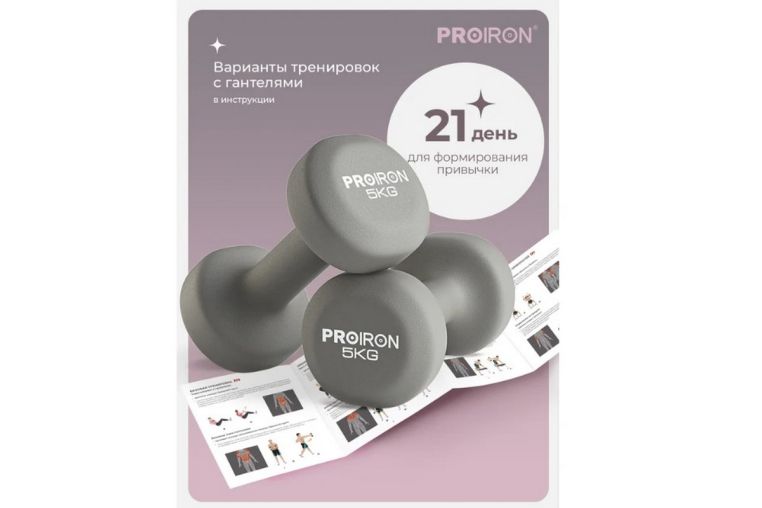 Гантели неопреновые 2шт по 5кг PROIRON Г2050НЕО фото 1