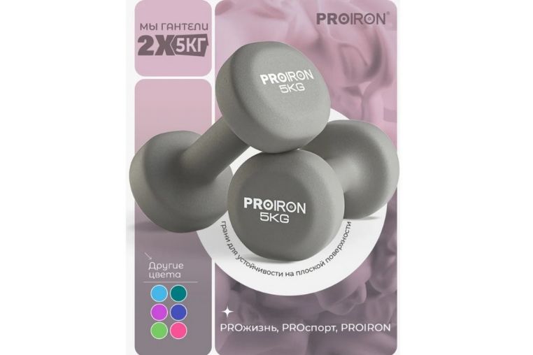 Гантели неопреновые 2шт по 5кг PROIRON Г2050НЕО фото 2