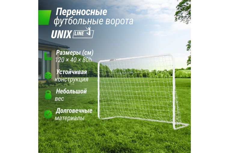 Ворота футбольные стальные 120x80см переносные Unix Line FGSL120_80PT 