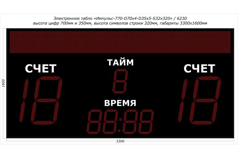 Табло для футбола Импульс 770-D70x4-D35x5-S32x320xP10 фото 1