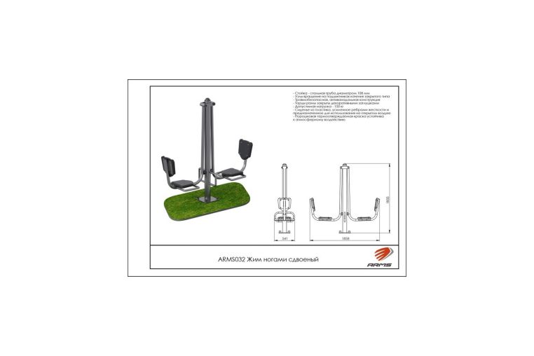 Жим ногами сдвоенный ARMS ARMS032 фото 1
