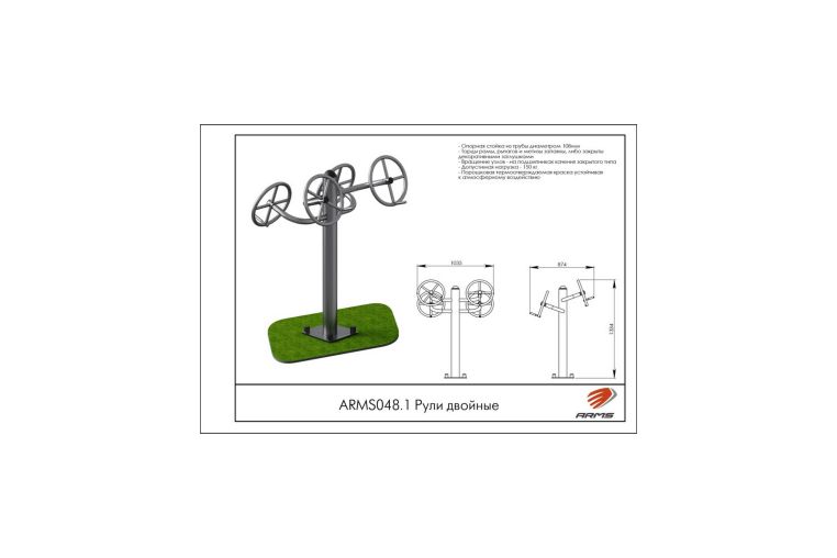 Рули двойные ARMS ARMS048.1 фото 1