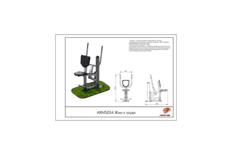 Жим к груди ARMS ARMS054 фото 1