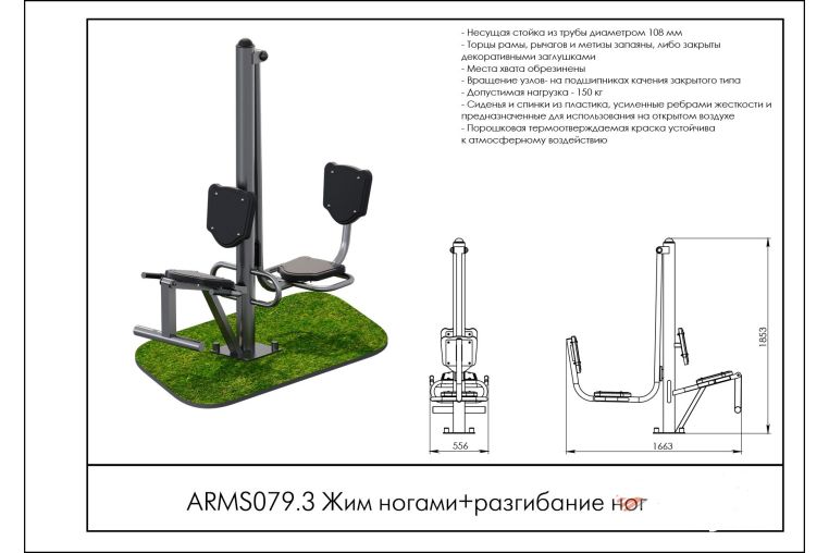 Жим ногами+разгибание ног ARMS ARMS079.3 фото 1