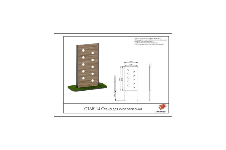 Стена для скалолазания ARMS GTAR114 фото 1