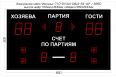 Табло для волейбола Импульс 710-D10x4-D8x3-S4-A2 фото 1