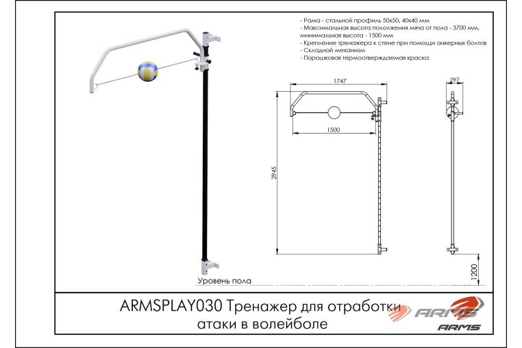 Тренажер для отработки атаки в волейболе ARMS ARMSPLAY030 фото 1