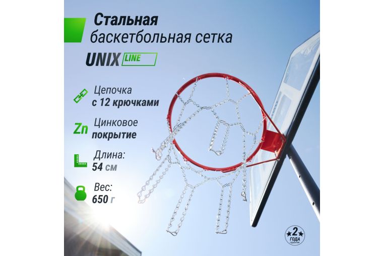 Баскетбольная сетка Unix Line B-Net L54 BSNL54 фото 14