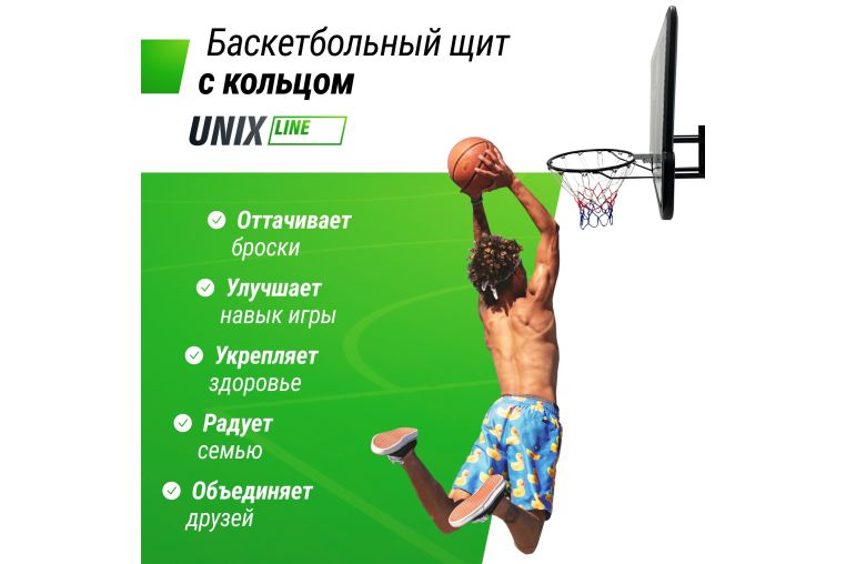 Баскетбольный щит Unix Line B-Backboard-PVC 44"x30" R45 BSBS44PVCBK фото 3