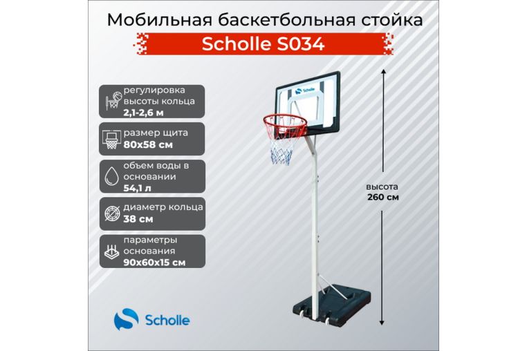 Мобильная баскетбольная стойка Scholle S034 фото 2