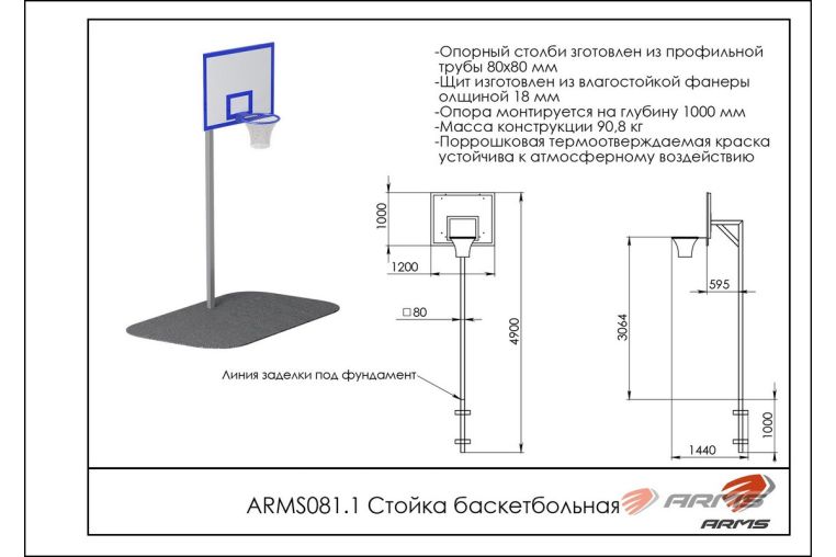 Стойка баскетбольная ARMS ARMS081.1 фото 1