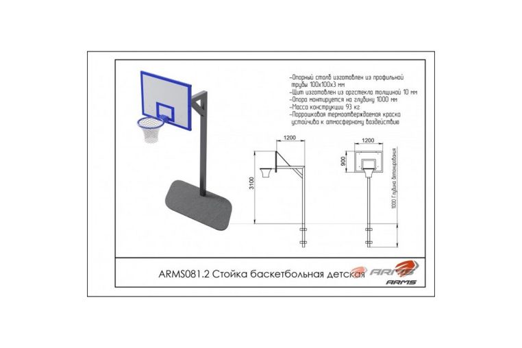 Стойка баскетбольная детская ARMS ARMS081.2 фото 1