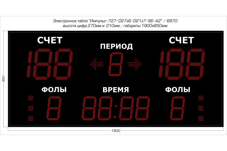 Табло для баскетбола Импульс 727-D27x6-D21x7-S6-A2 фото 1