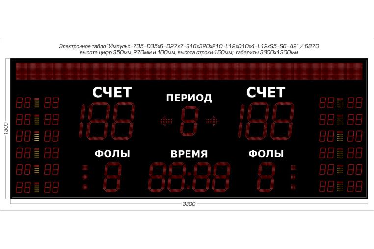 Табло для баскетбола Импульс 735-D35x6-D27x7-S16x320xP10-L12xD10x4-L12xS5-S6-A2 фото 1