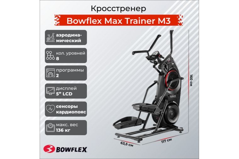 Кросстренер Bowflex Max Trainer M3 фото 7