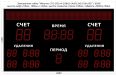 Табло для хоккея Импульс 721-D21x4-D18x5-L4xD13x5-S16x192xP10 фото 1
