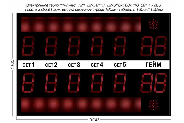 Табло для тенниса Импульс 721-L2xD21x7-L2xS16x128xP10-S2 фото 1